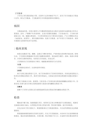 齐鲁医学子宫脱垂