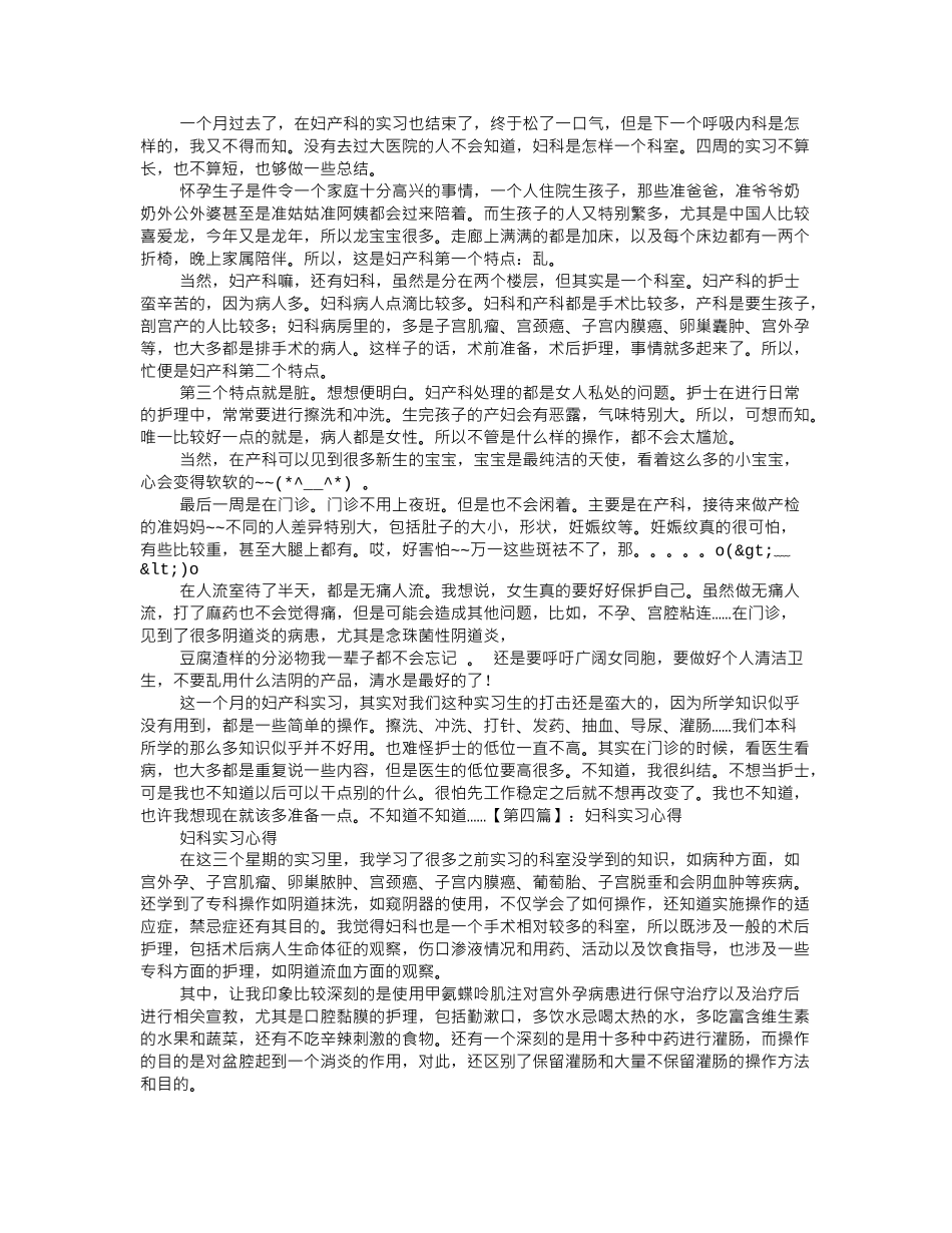 齐鲁医学妇科实习心得体会_第2页
