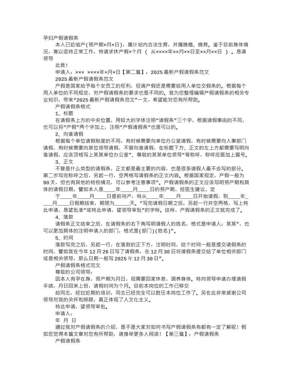 齐鲁医学孕妇产假请假条_第1页