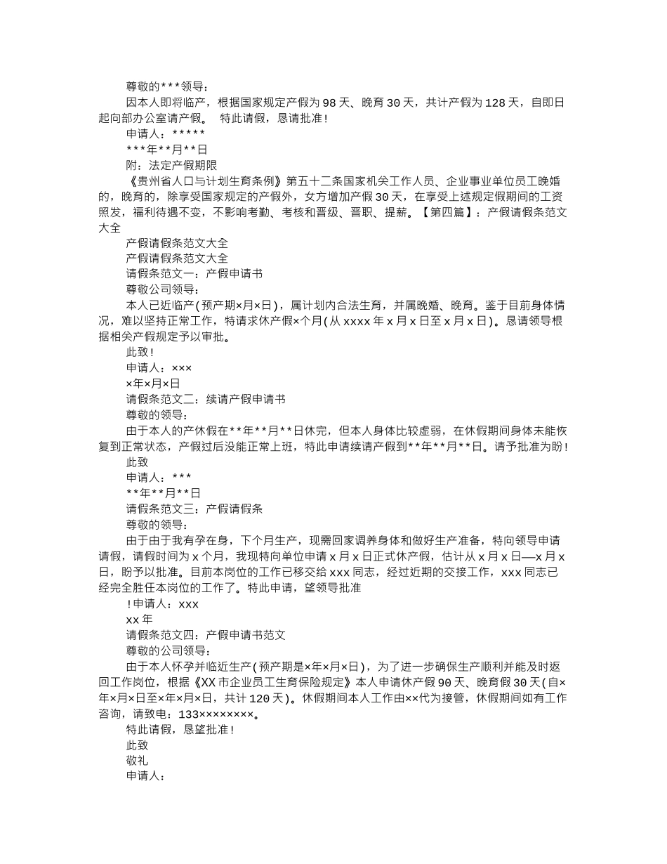 齐鲁医学孕妇产假请假条_第2页