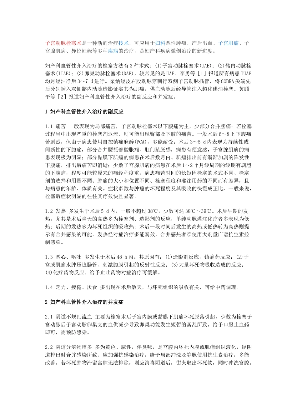 齐鲁医学子宫动脉栓塞术_第1页