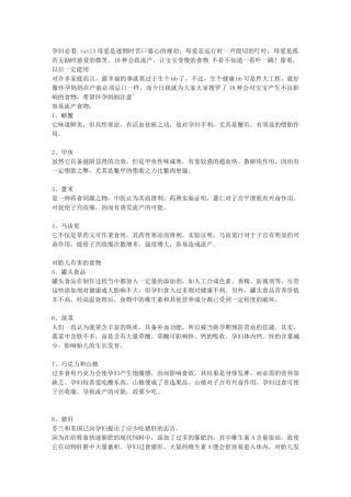 齐鲁医学孕妇必看