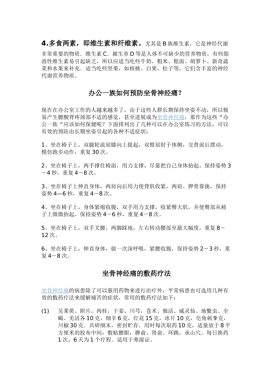 齐鲁医学孙氏疗法认识的坐骨神经痛_第3页