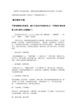 齐鲁医学孙氏疗法认识的坐骨神经痛