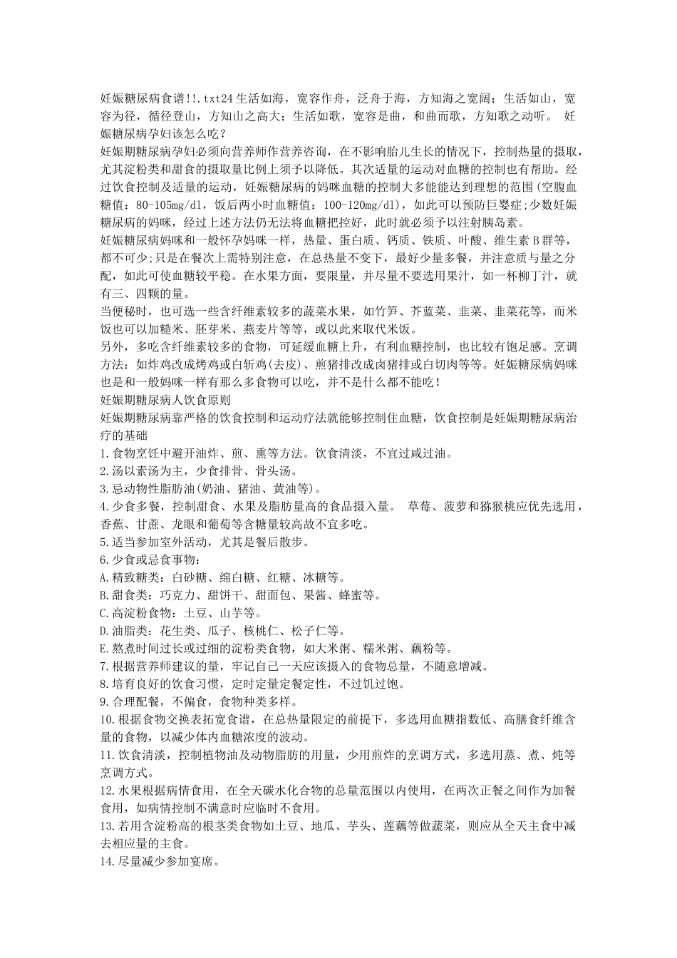 齐鲁医学妊娠糖尿病食谱!!_第1页