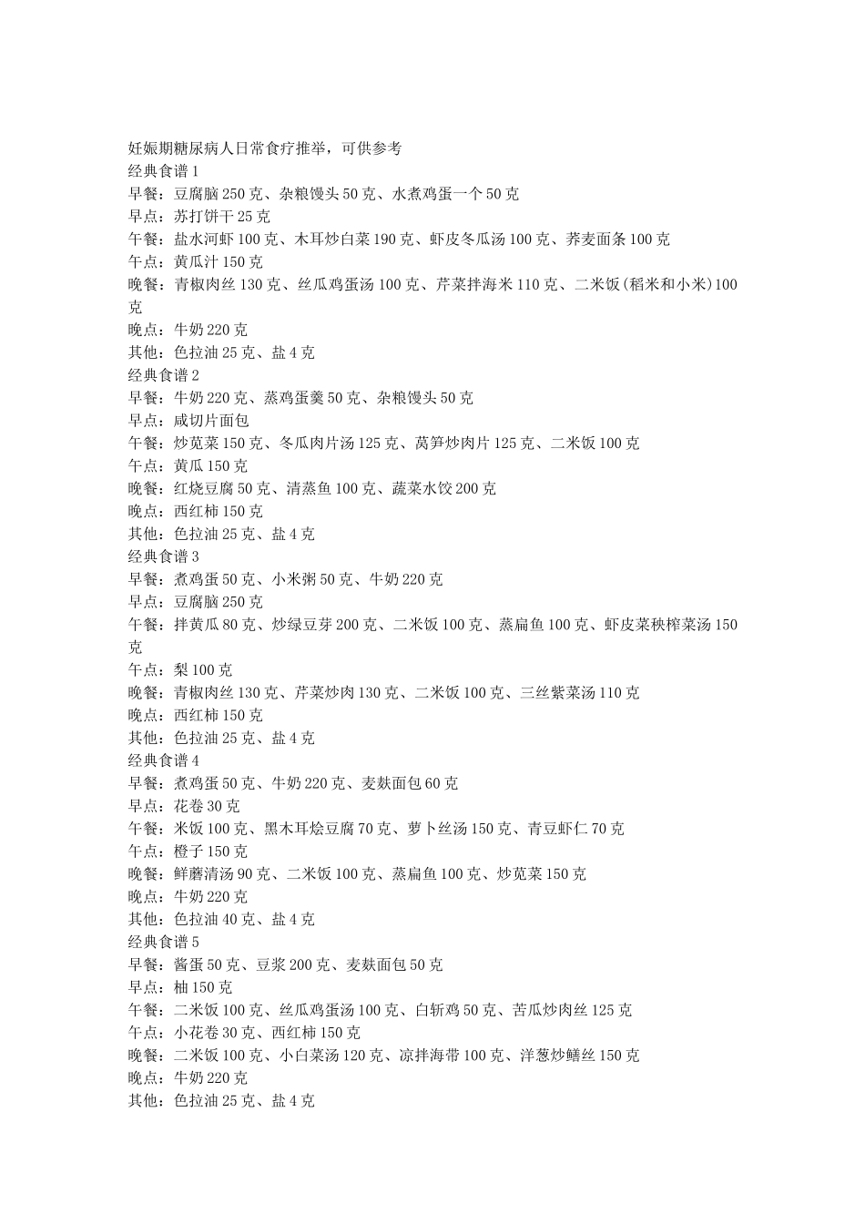 齐鲁医学妊娠糖尿病食谱!!_第2页