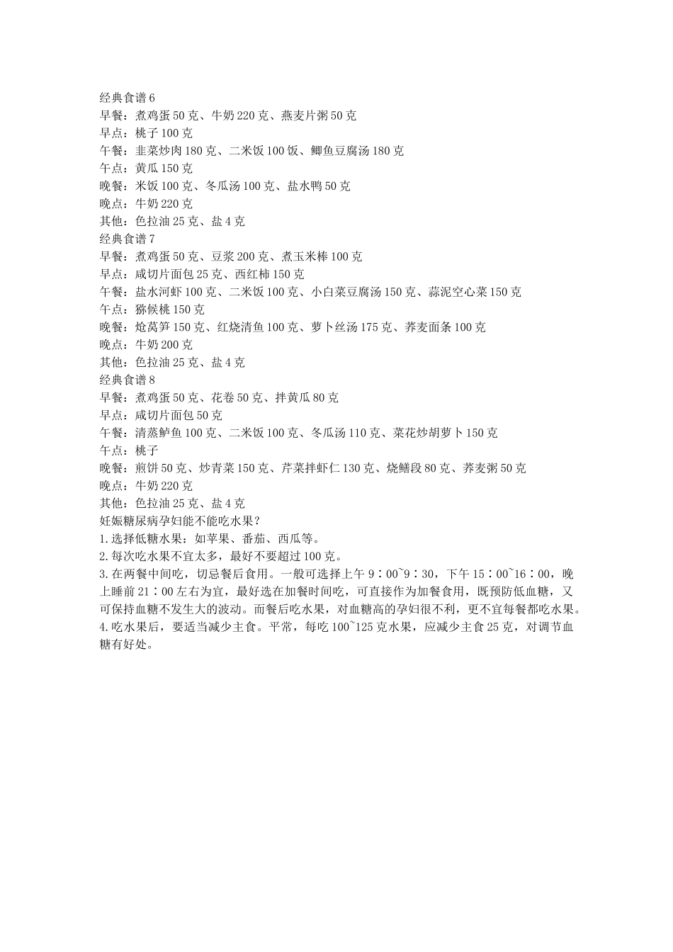 齐鲁医学妊娠糖尿病食谱!!_第3页