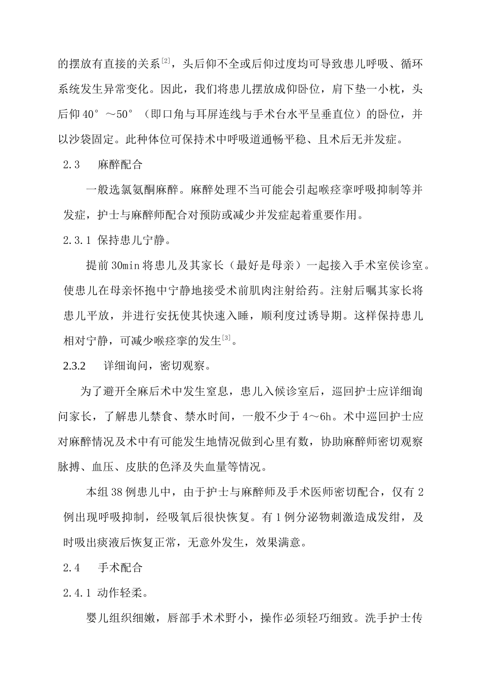 齐鲁医学婴儿唇裂修复术手术配合_第2页