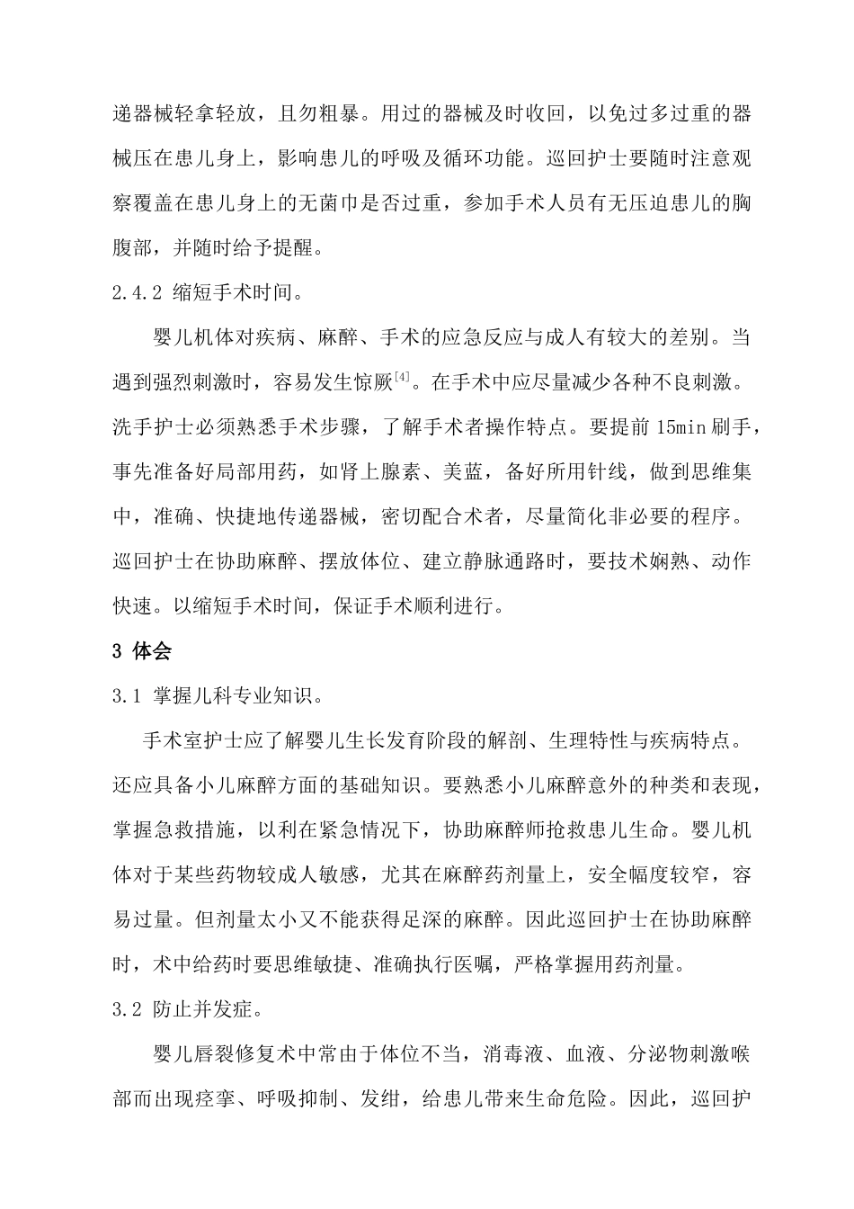 齐鲁医学婴儿唇裂修复术手术配合_第3页