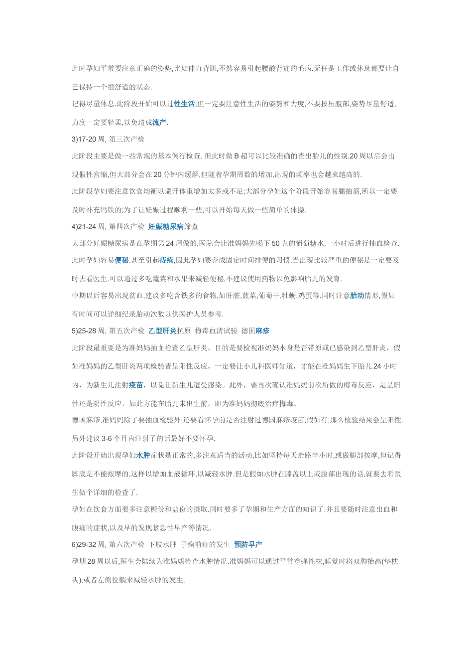 齐鲁医学孕妇产前要做哪些检查_第2页