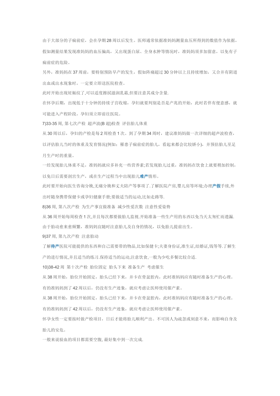 齐鲁医学孕妇产前要做哪些检查_第3页