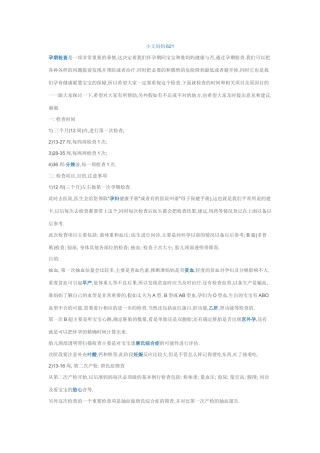 齐鲁医学孕妇产前要做哪些检查