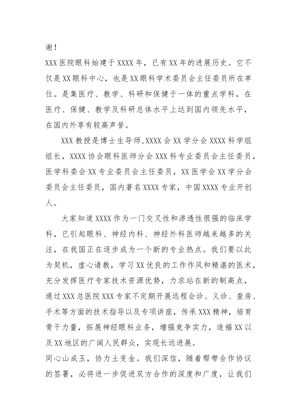 齐鲁医学学术交流及义诊活动医院院长欢迎词_第2页