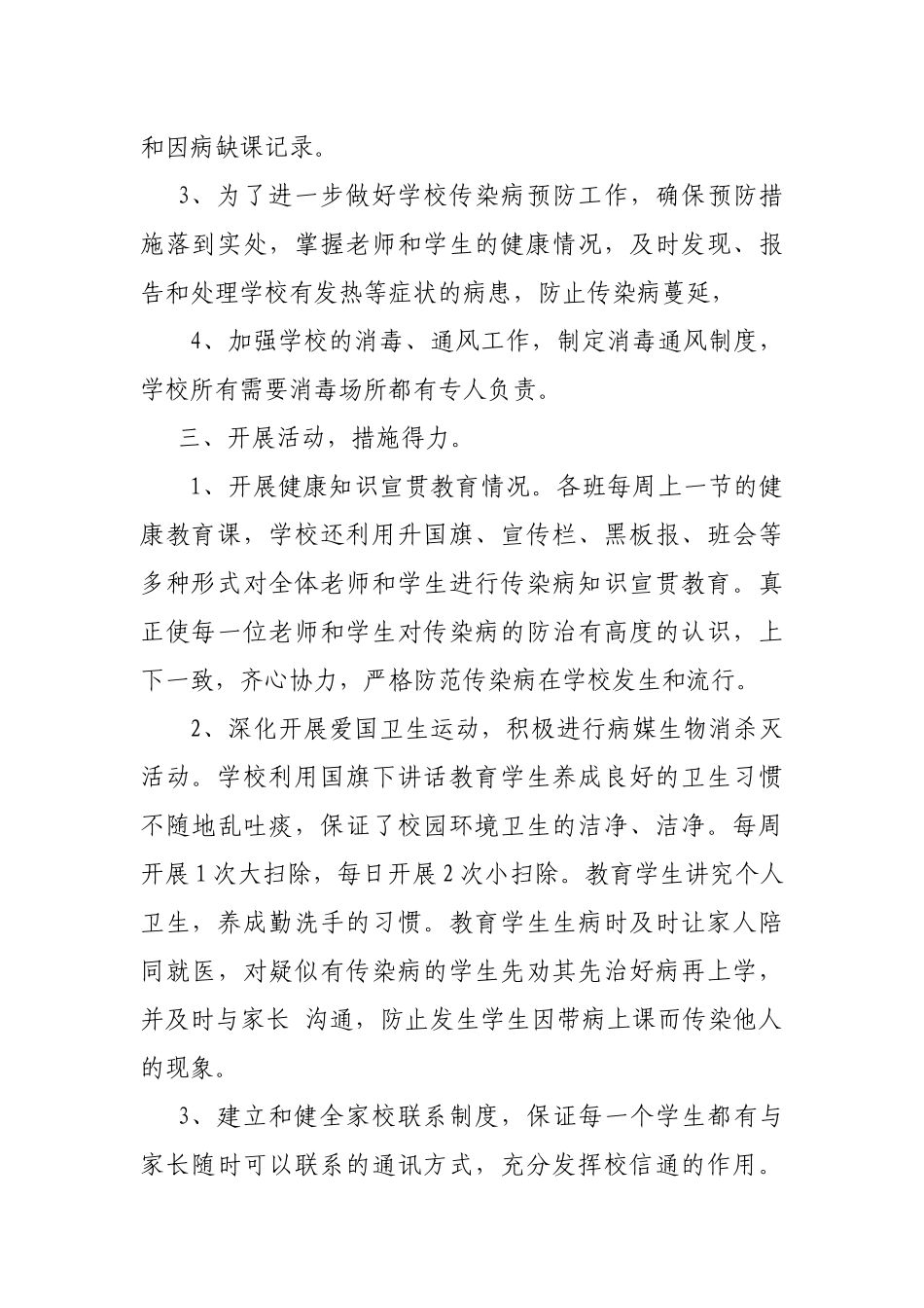 齐鲁医学学校传染病防控自查小结_第2页