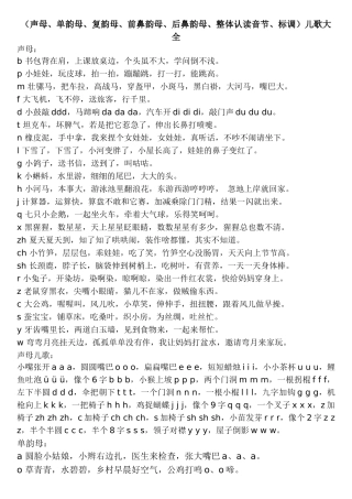 齐鲁医学字母儿歌儿歌大全