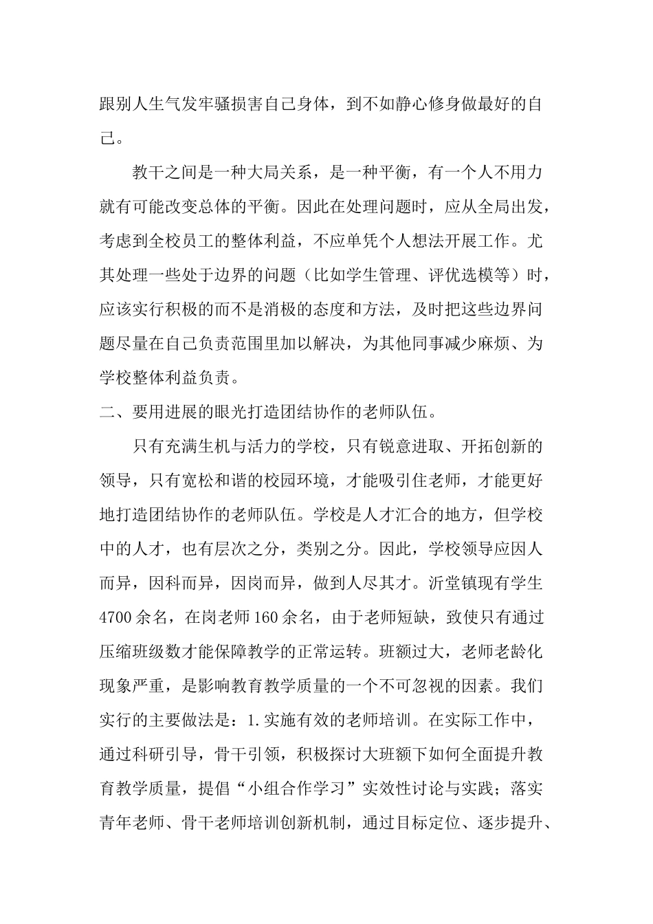 齐鲁医学学校发展需要团队精神_第2页