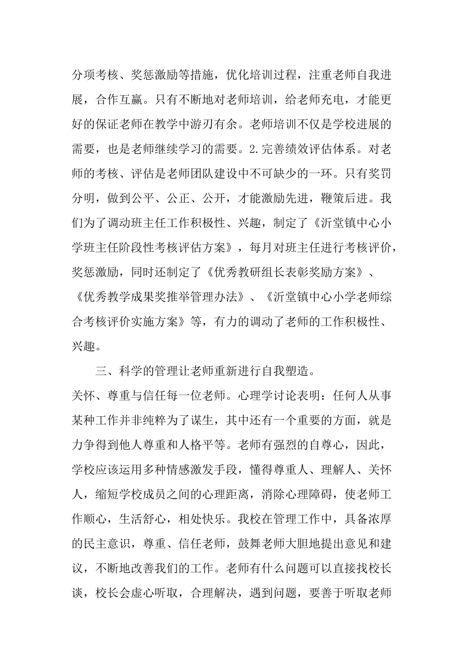 齐鲁医学学校发展需要团队精神_第3页