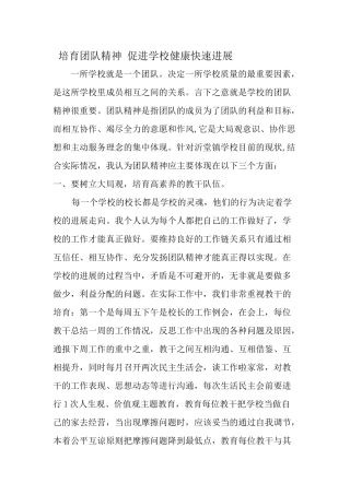 齐鲁医学学校发展需要团队精神