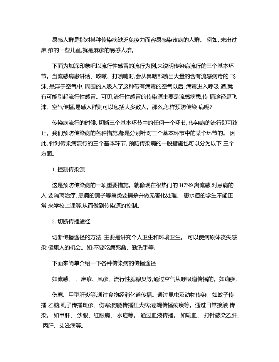齐鲁医学学校常见传染病防治知识讲座_第2页