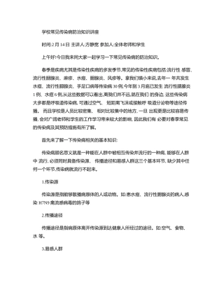 齐鲁医学学校常见传染病防治知识讲座