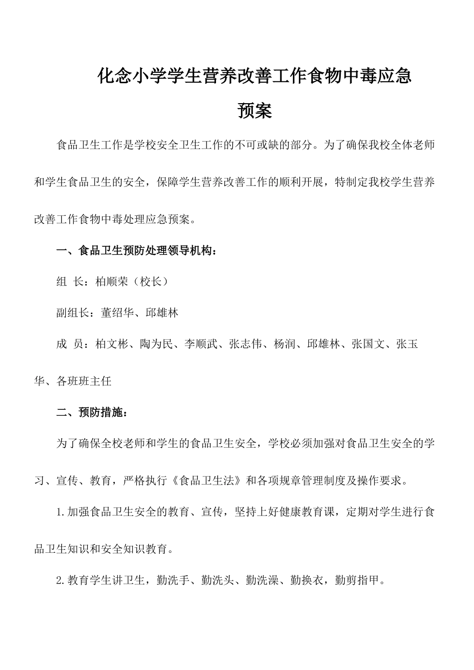 齐鲁医学学校营养供餐应急预案_第1页