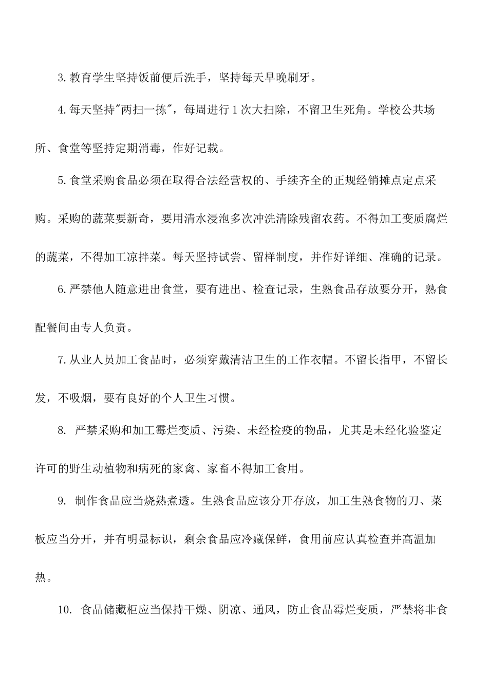 齐鲁医学学校营养供餐应急预案_第2页