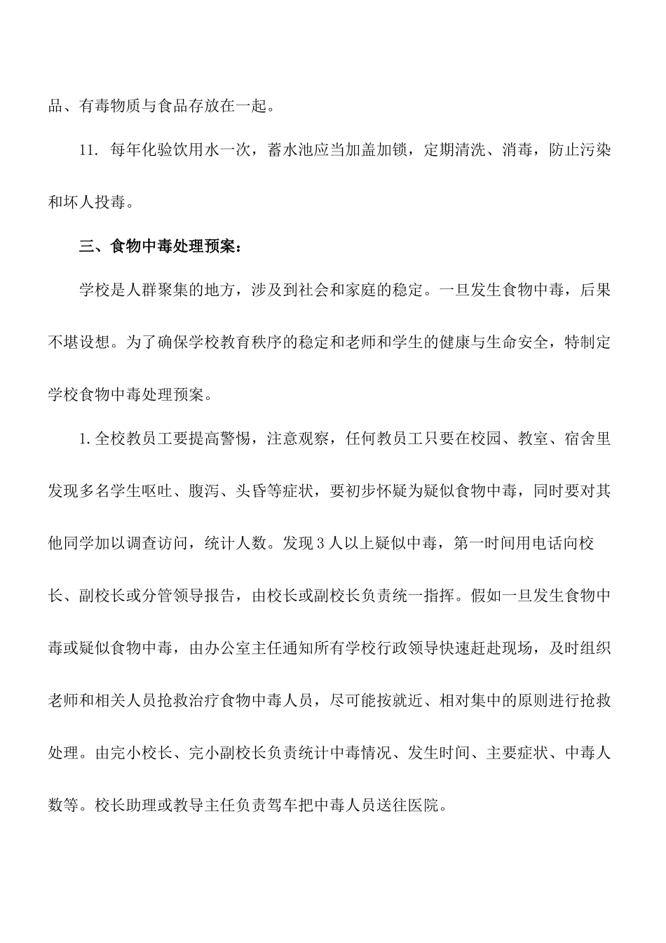 齐鲁医学学校营养供餐应急预案_第3页