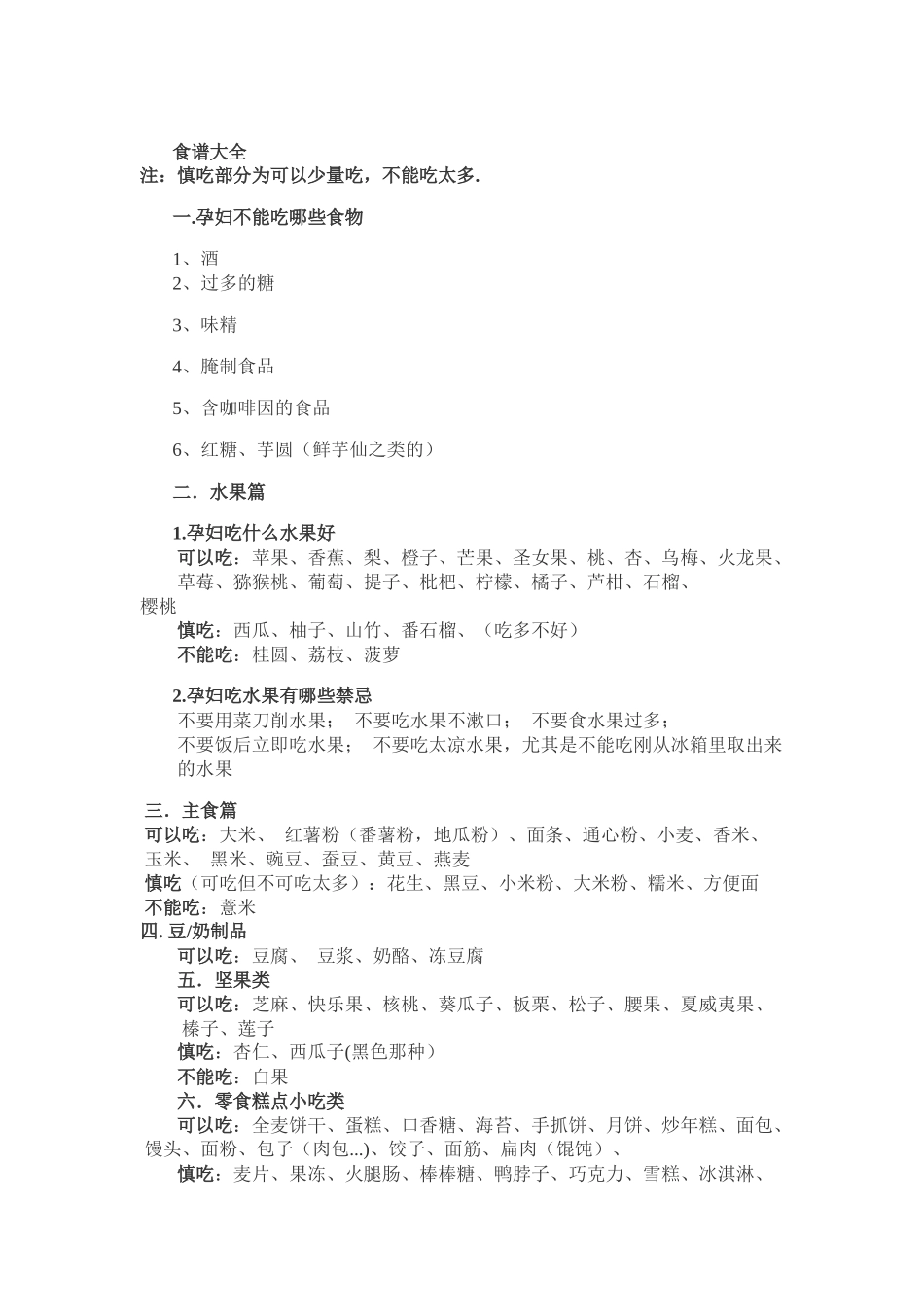齐鲁医学孕妇食谱大全_第1页