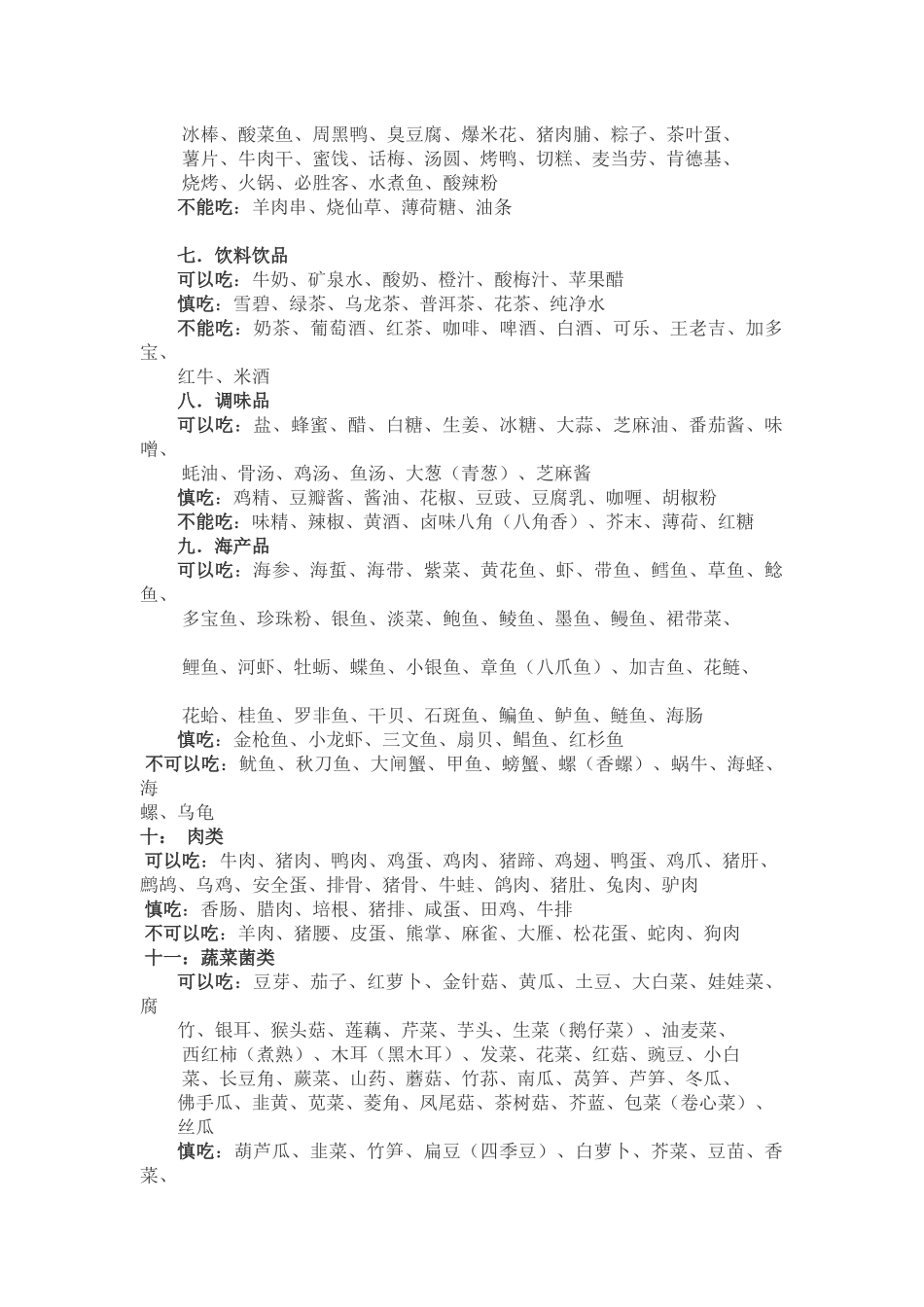 齐鲁医学孕妇食谱大全_第2页