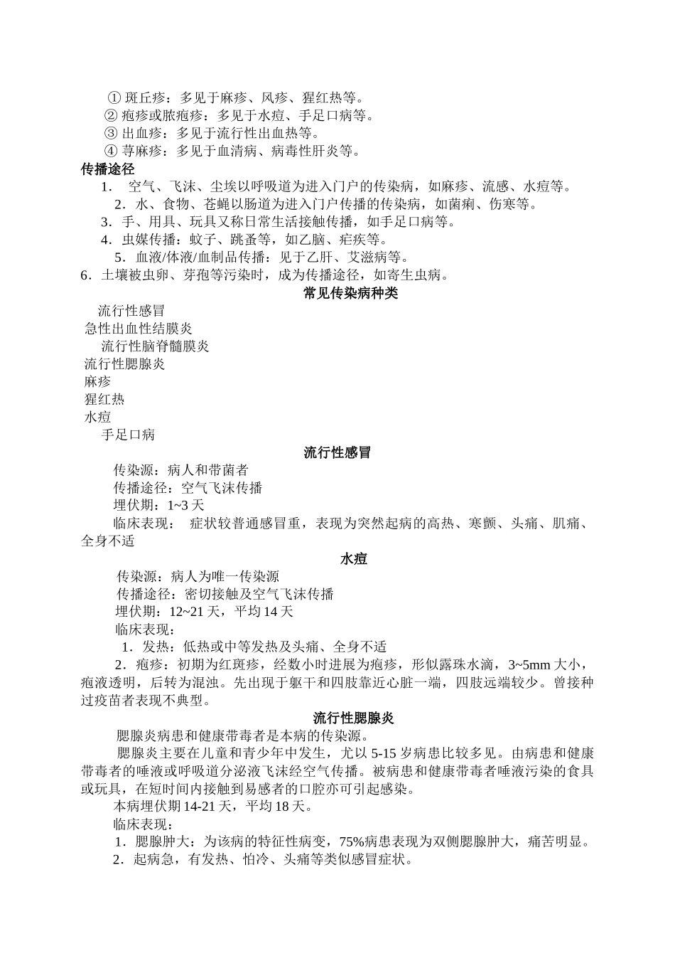 齐鲁医学学校常见传染病的防控知识讲座_第2页