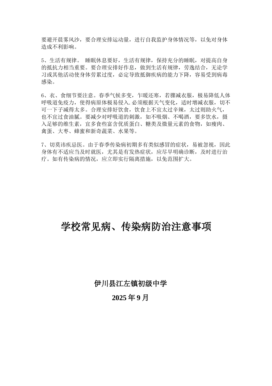 齐鲁医学学校常见的传染病及防治注意事项_第3页