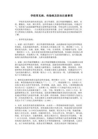 齐鲁医学学校常见的传染病及防治注意事项