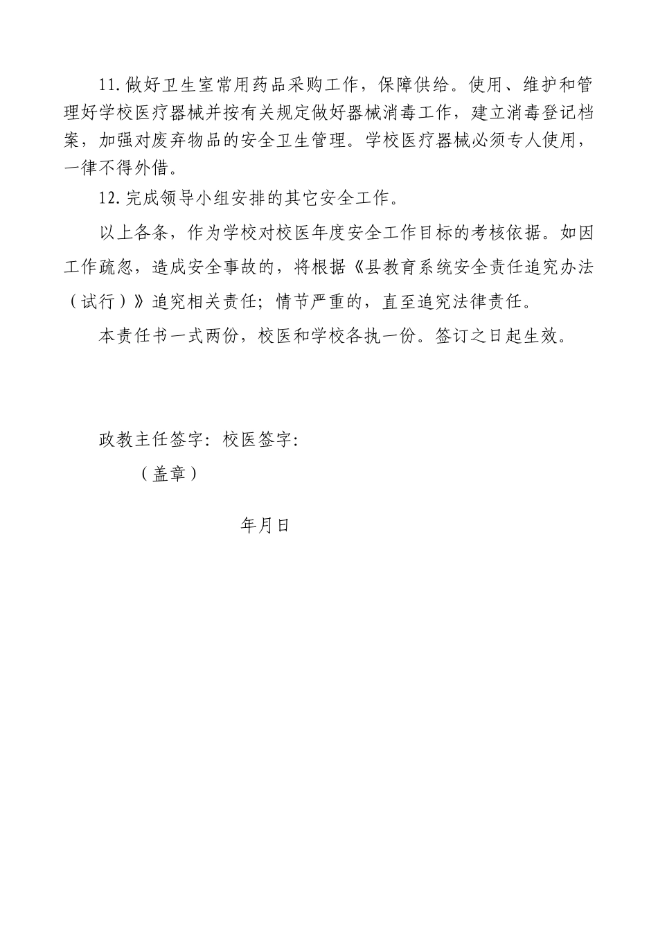 齐鲁医学学校校医岗位安全责任书_第2页