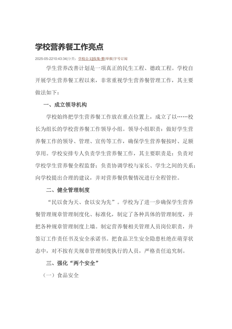 齐鲁医学学校营养餐工作亮点_第1页