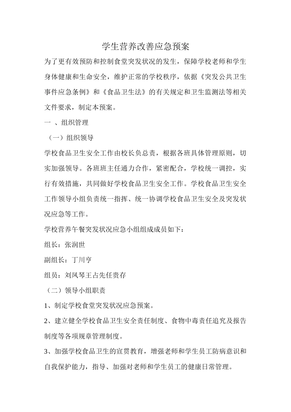 齐鲁医学学生营养餐应急预案_第1页