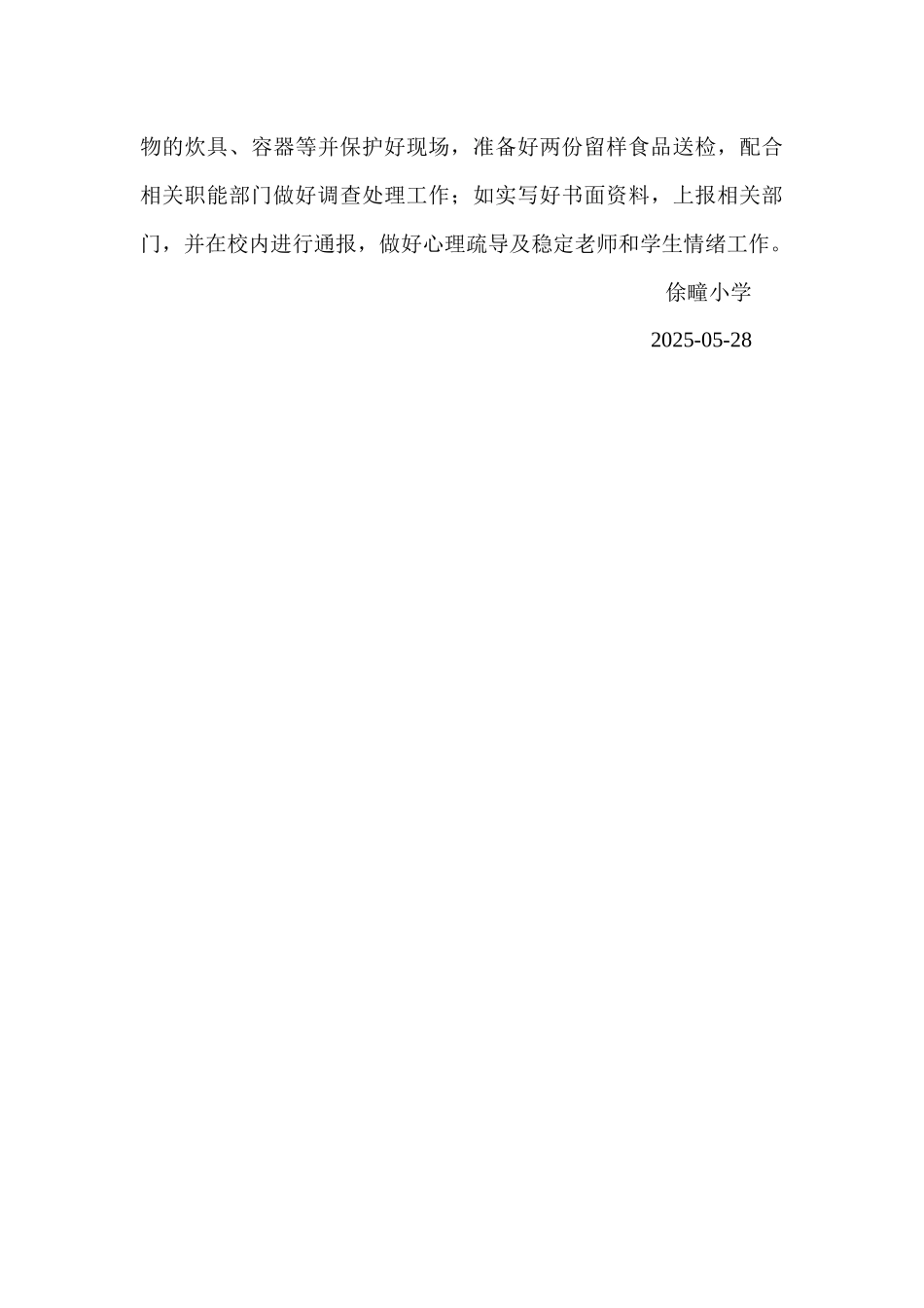 齐鲁医学学生营养餐应急预案_第3页