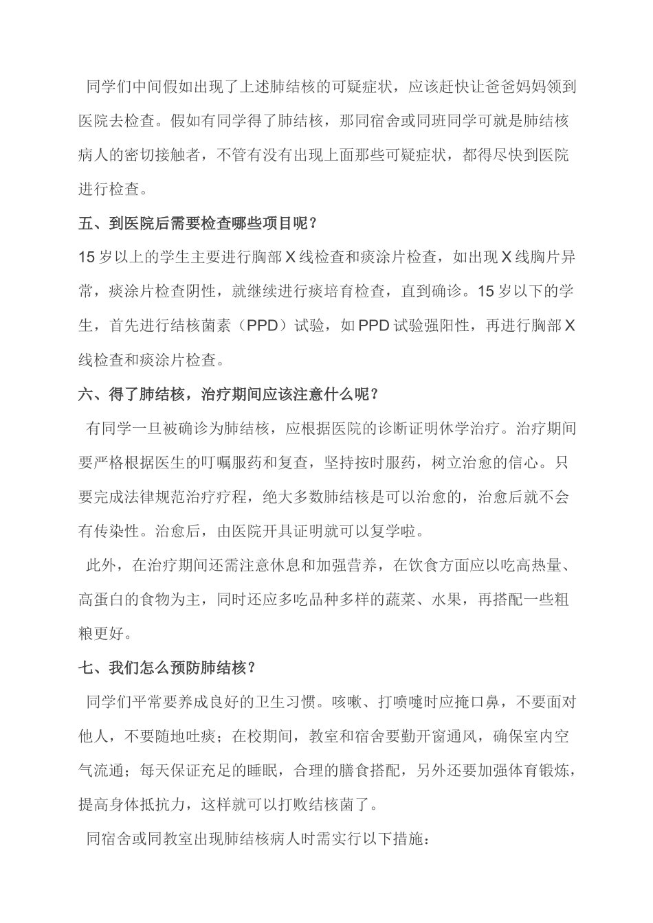 齐鲁医学学校结核病防控知识_第2页