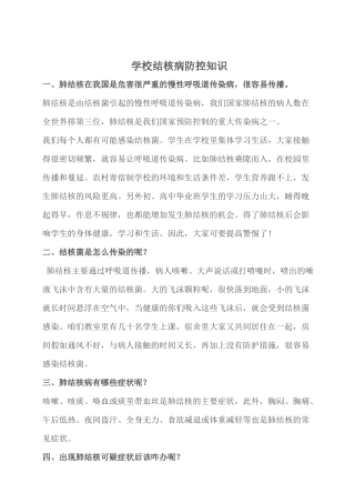 齐鲁医学学校结核病防控知识