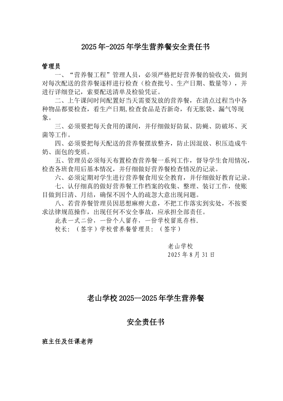 齐鲁医学学生营养餐安全责任书_第1页