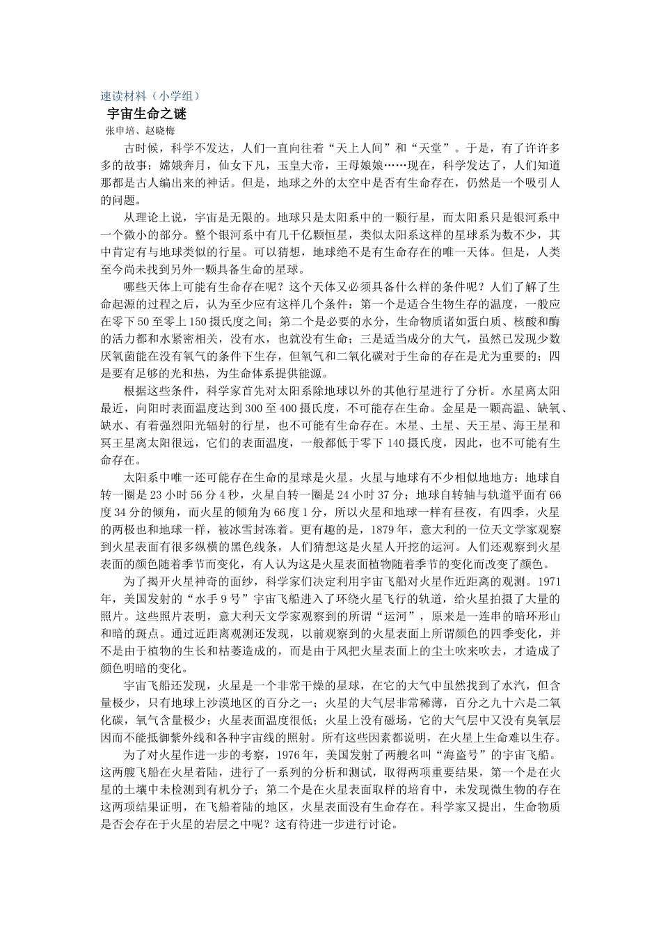 齐鲁医学宇宙生命之谜_第1页