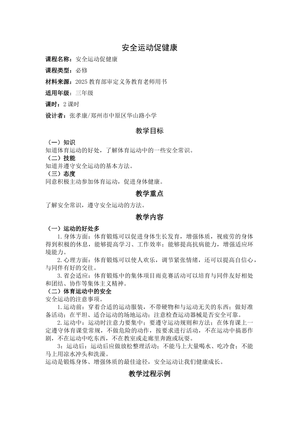 齐鲁医学安全运动促健康_第1页