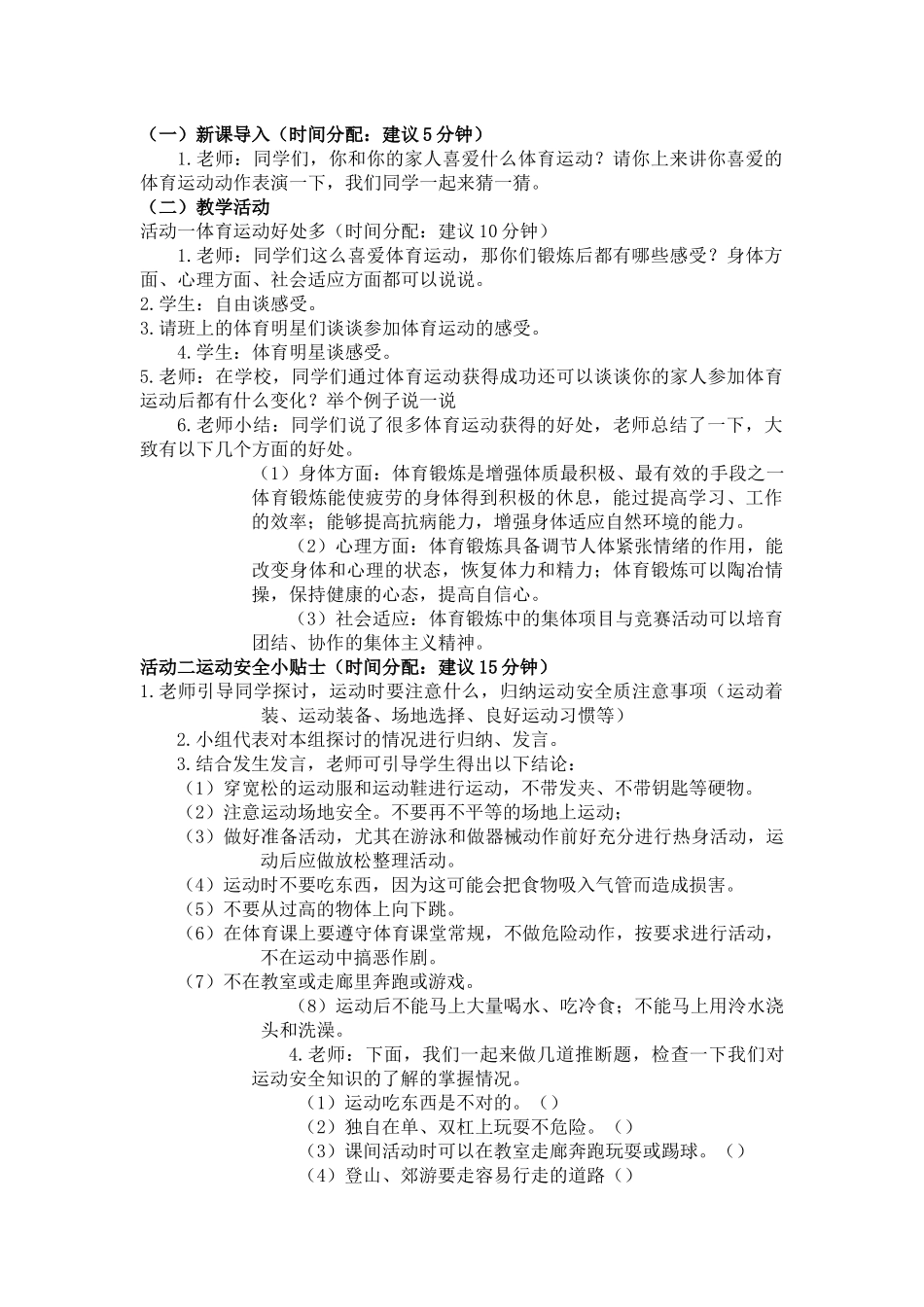 齐鲁医学安全运动促健康_第2页