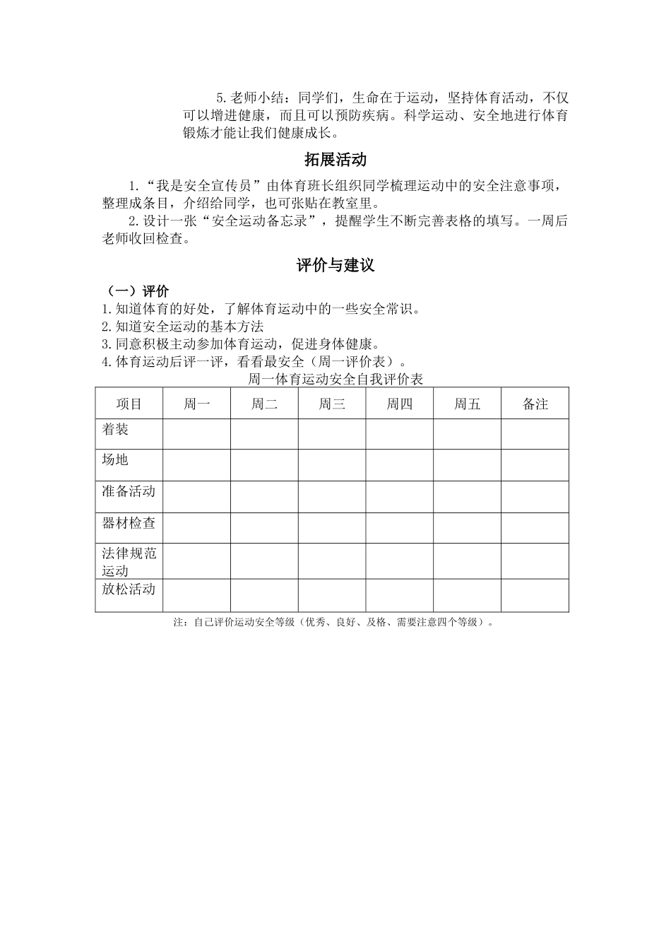 齐鲁医学安全运动促健康_第3页