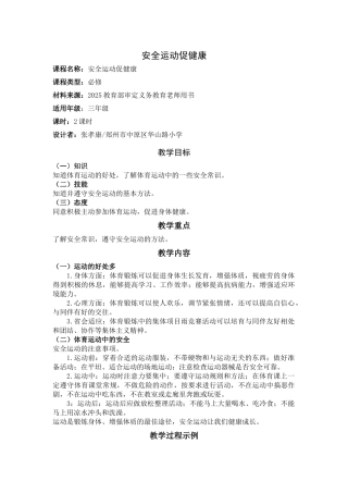 齐鲁医学安全运动促健康
