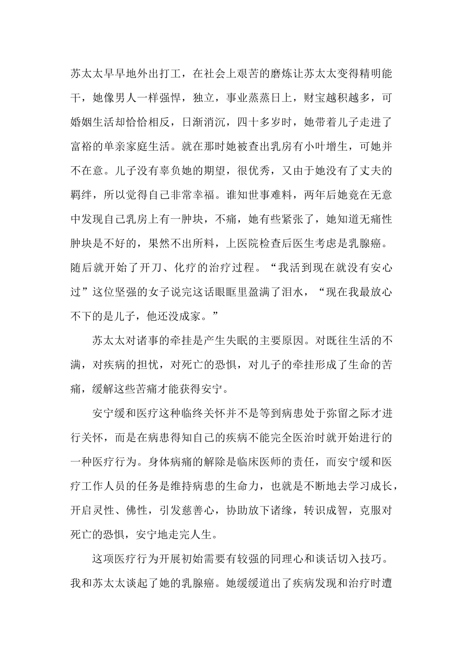 齐鲁医学安宁疗护_第2页