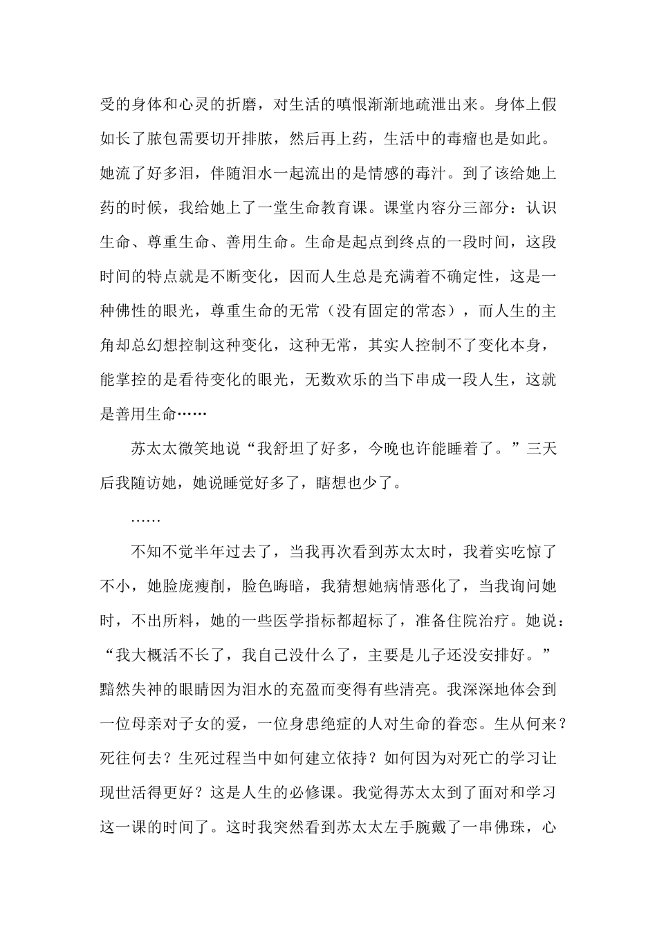齐鲁医学安宁疗护_第3页
