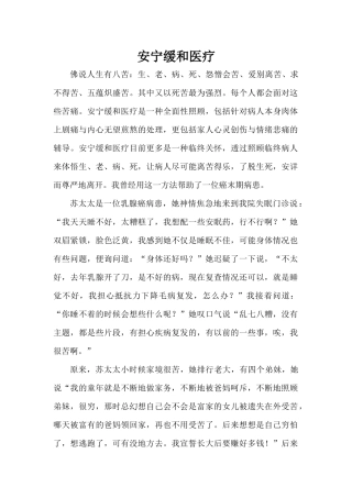 齐鲁医学安宁疗护