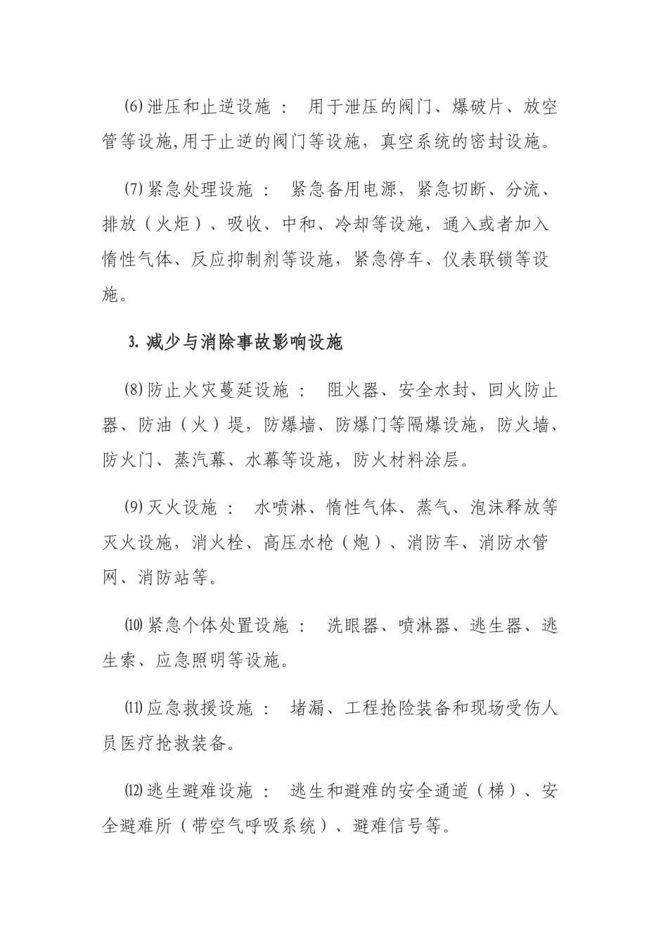 齐鲁医学安全设施、职业病防护设施_第2页