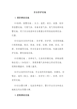 齐鲁医学安全设施、职业病防护设施
