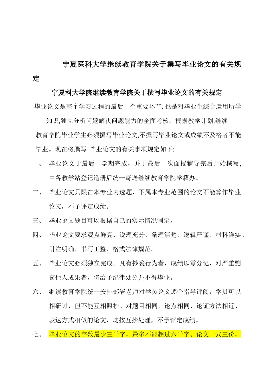 齐鲁医学宁夏医科大论文要求_第1页
